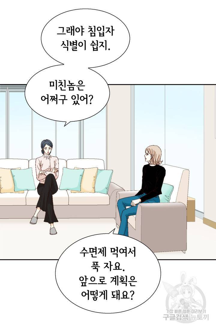 유리구두를 든 남자 102화 12