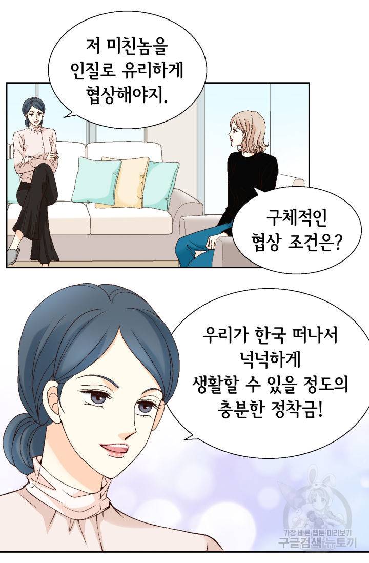 유리구두를 든 남자 102화 13