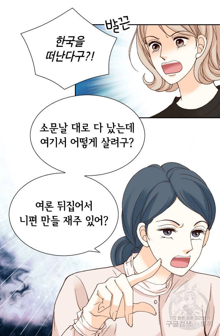 유리구두를 든 남자 102화 14