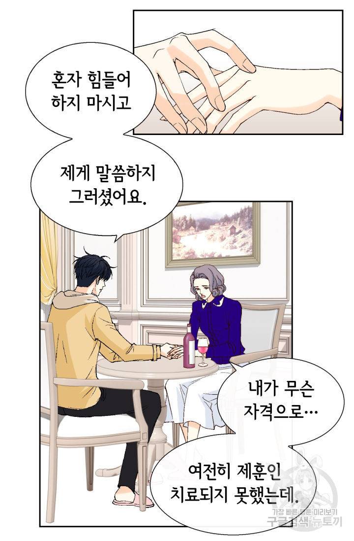 유리구두를 든 남자 107화 3