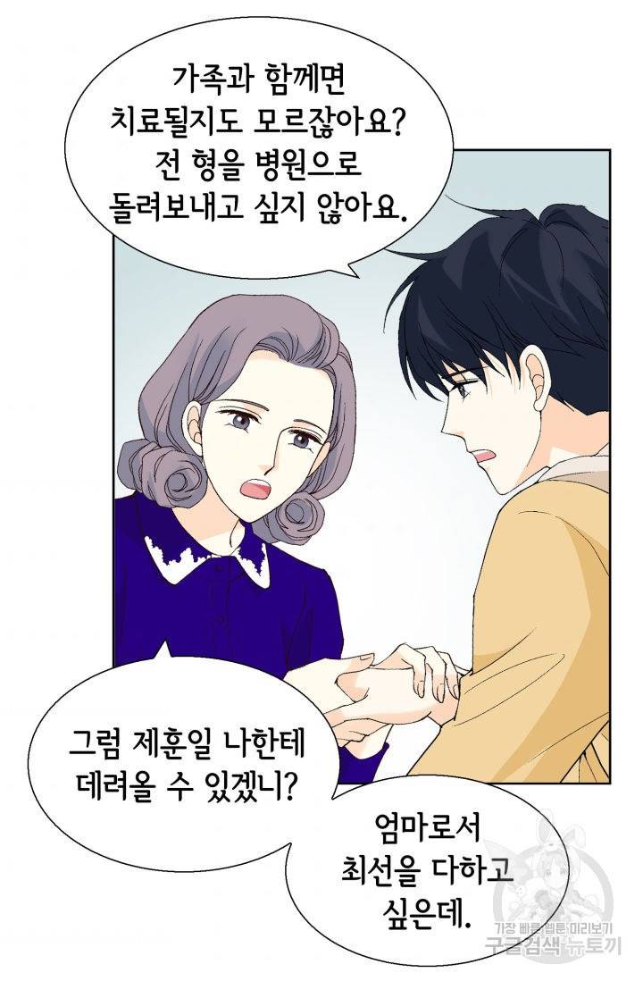유리구두를 든 남자 107화 4