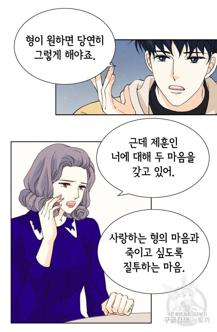 유리구두를 든 남자 107화 5