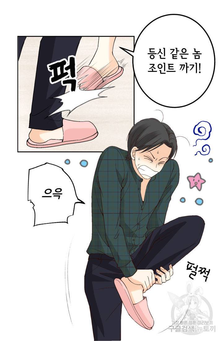 유리구두를 든 남자 107화 11