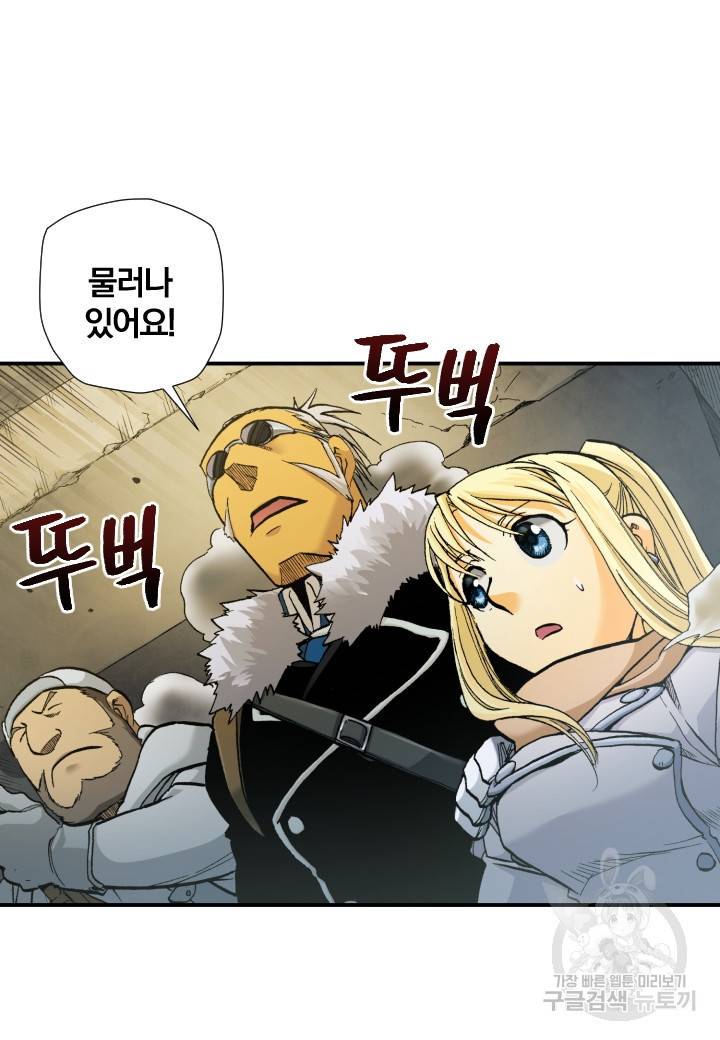 강철의 연금술사  202화 2