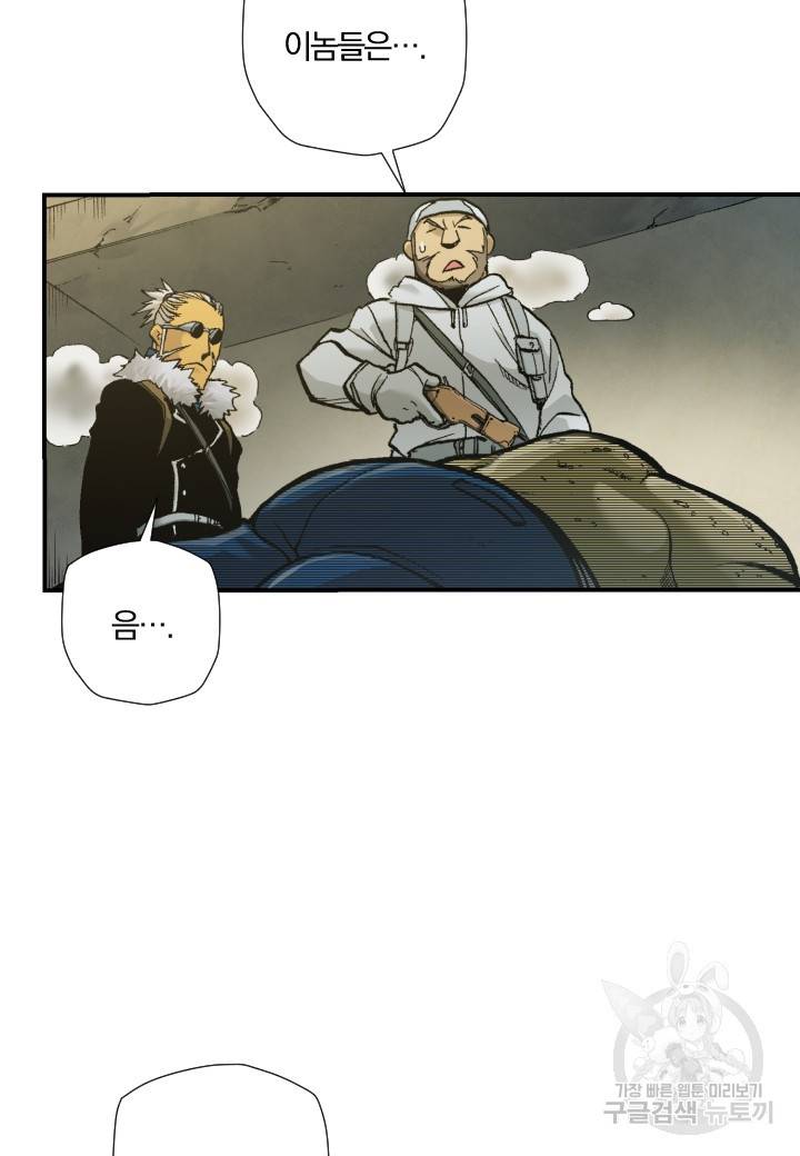 강철의 연금술사  202화 5