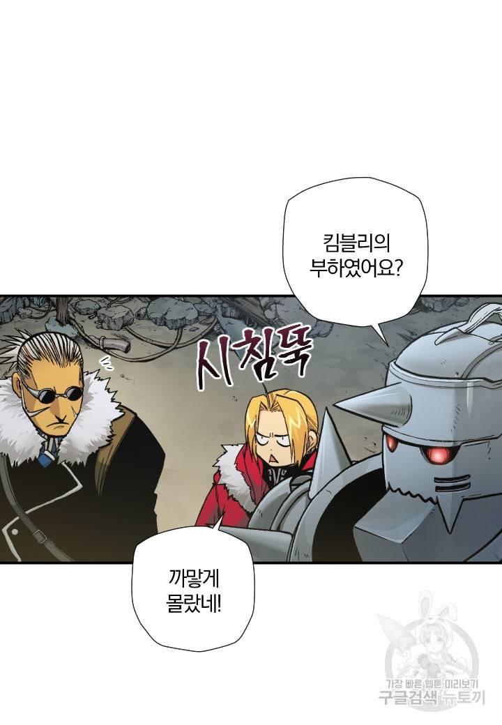 강철의 연금술사  202화 7