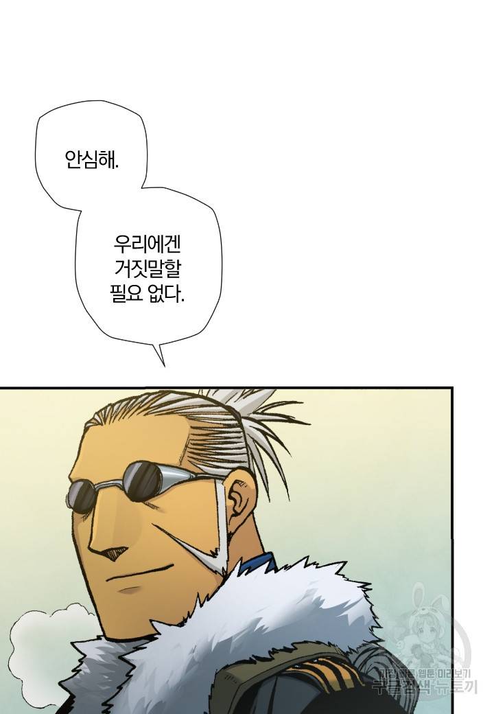 강철의 연금술사  202화 8