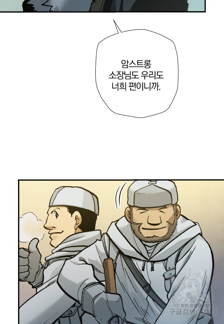 강철의 연금술사  202화 9