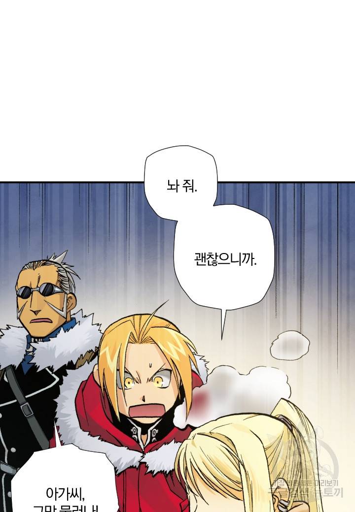 강철의 연금술사  202화 22