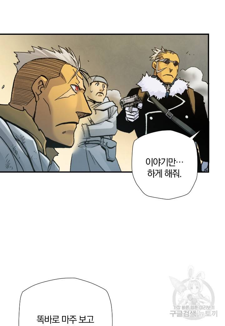 강철의 연금술사  202화 24