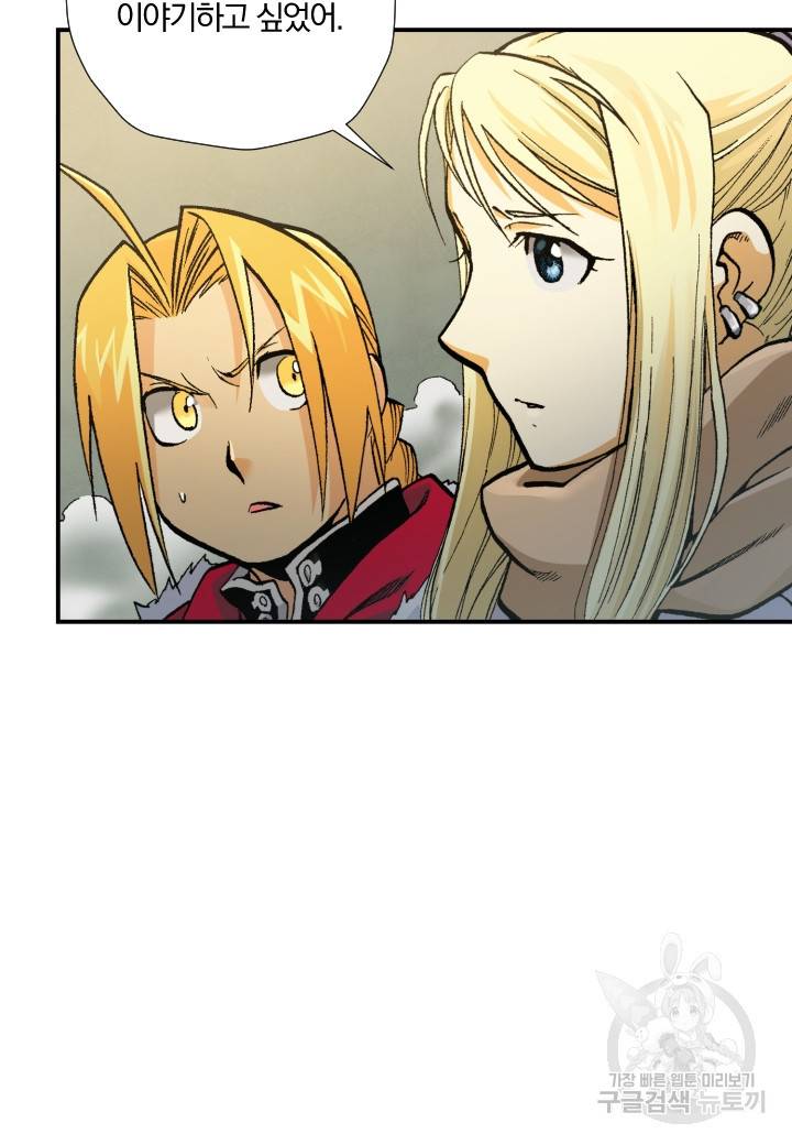 강철의 연금술사  202화 25