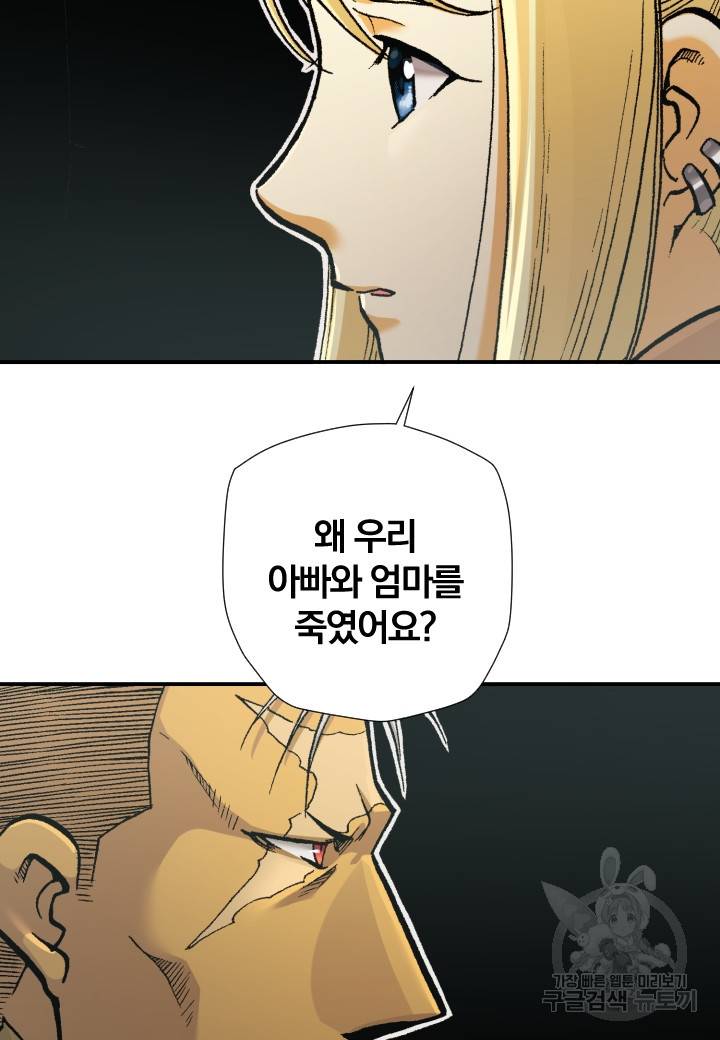 강철의 연금술사  202화 27