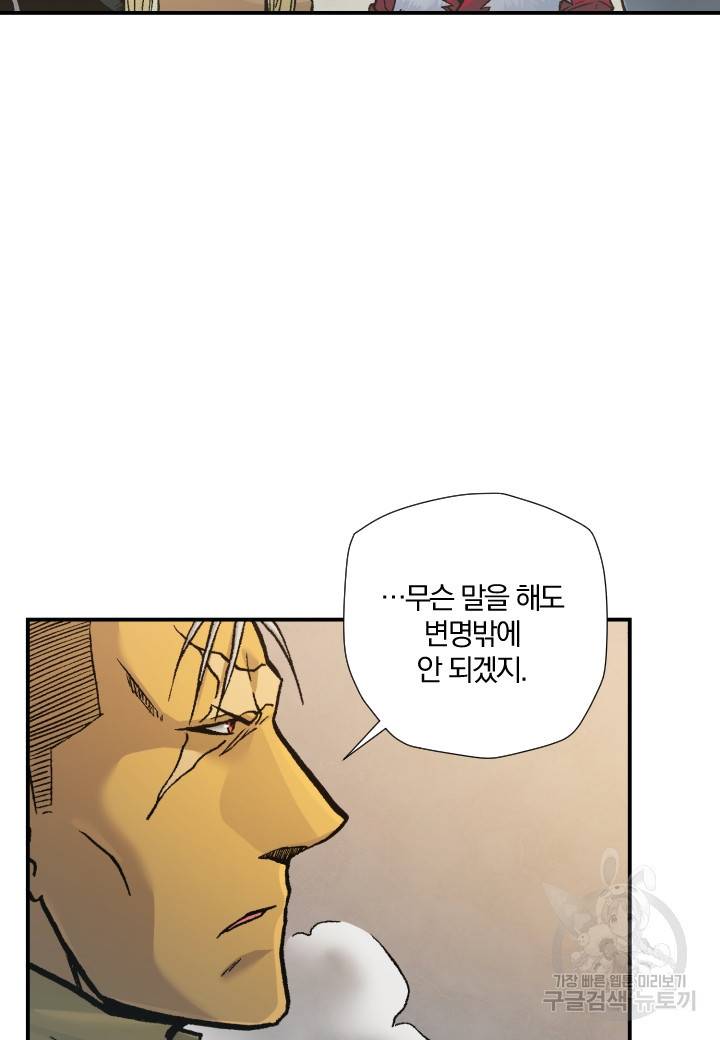 강철의 연금술사  202화 29