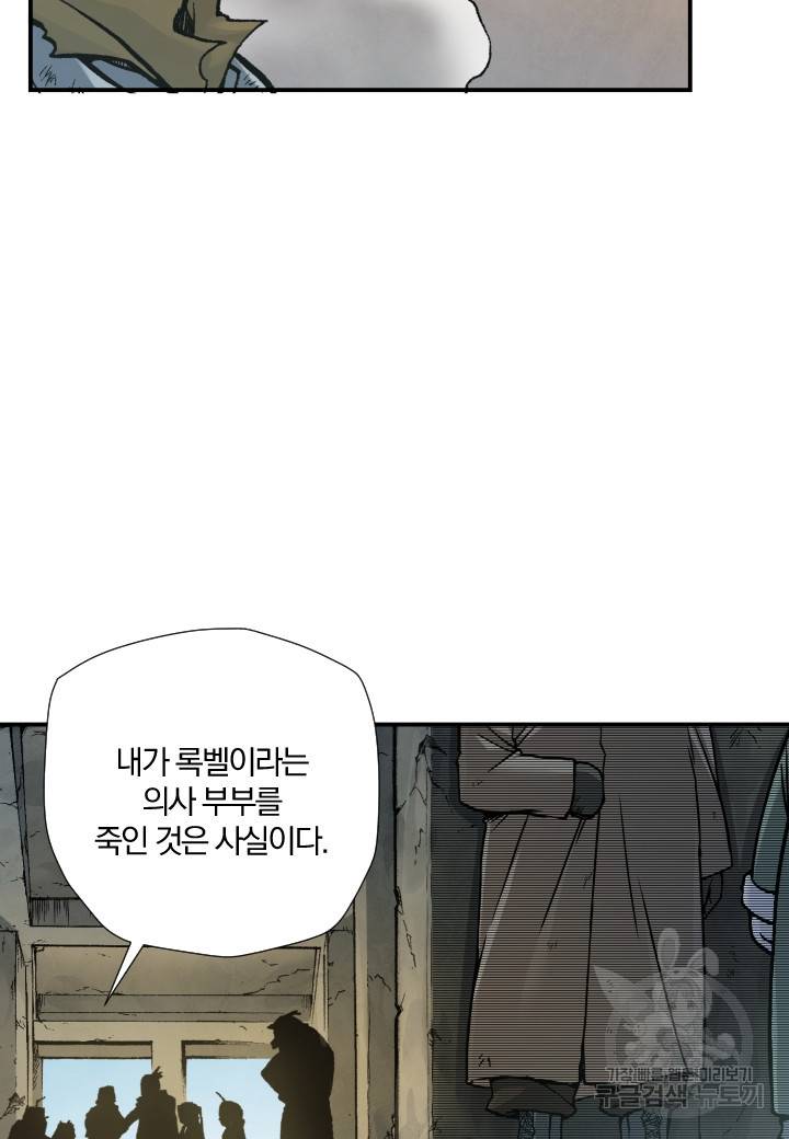 강철의 연금술사  202화 30