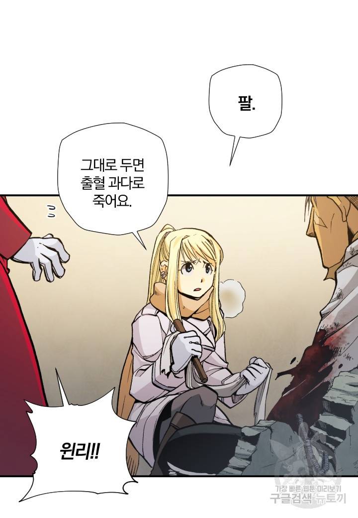 강철의 연금술사  202화 42