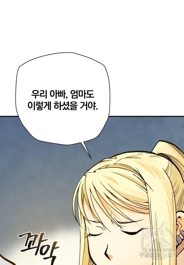 강철의 연금술사  202화 46