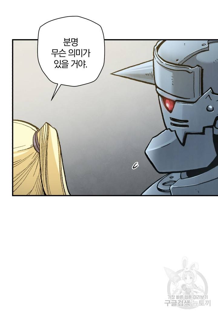 강철의 연금술사  202화 49