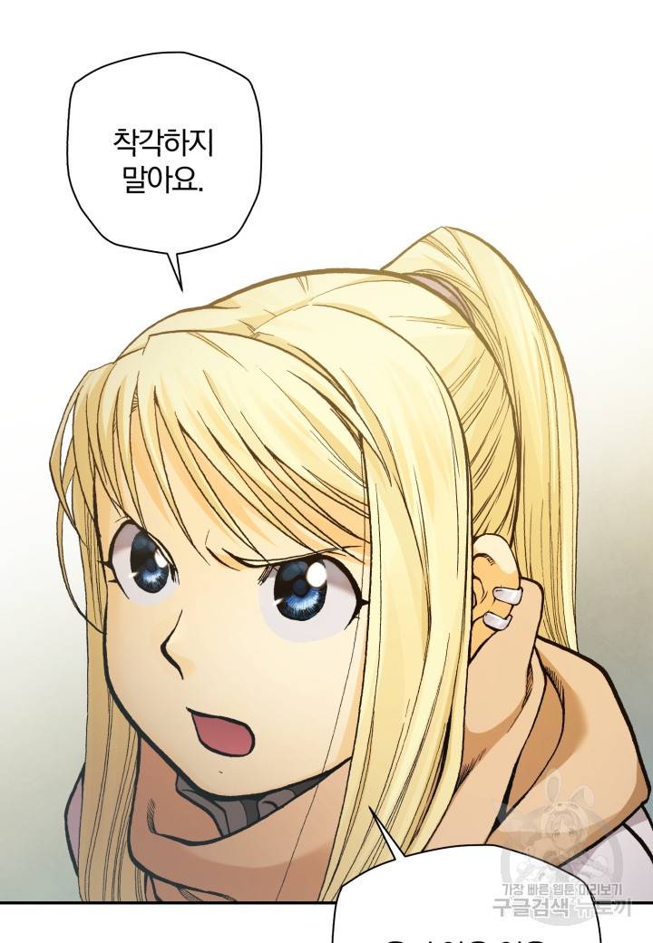 강철의 연금술사  202화 51