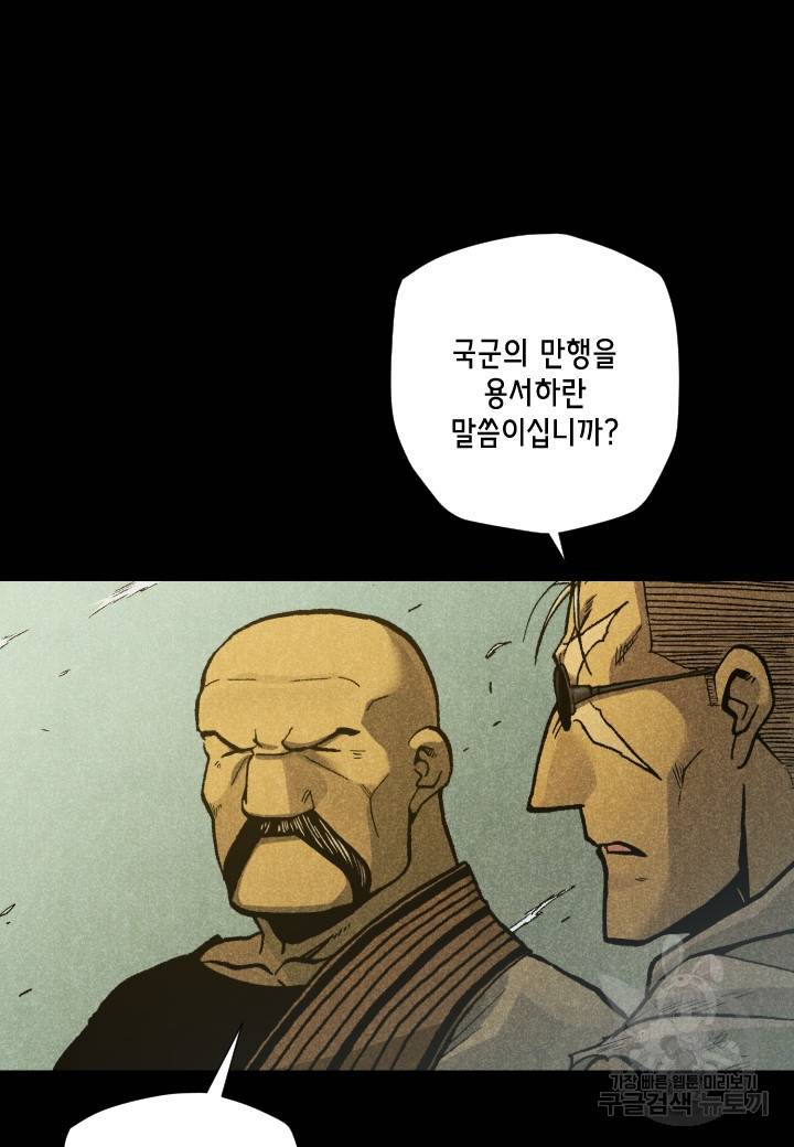 강철의 연금술사  202화 56