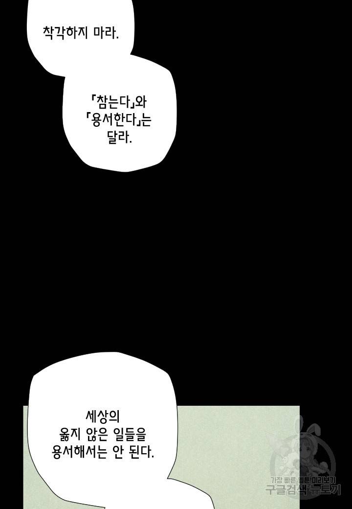 강철의 연금술사  202화 57
