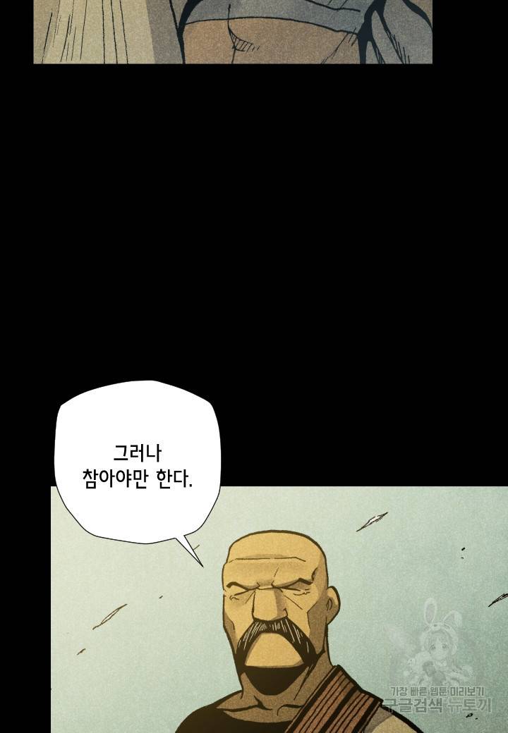 강철의 연금술사  202화 59