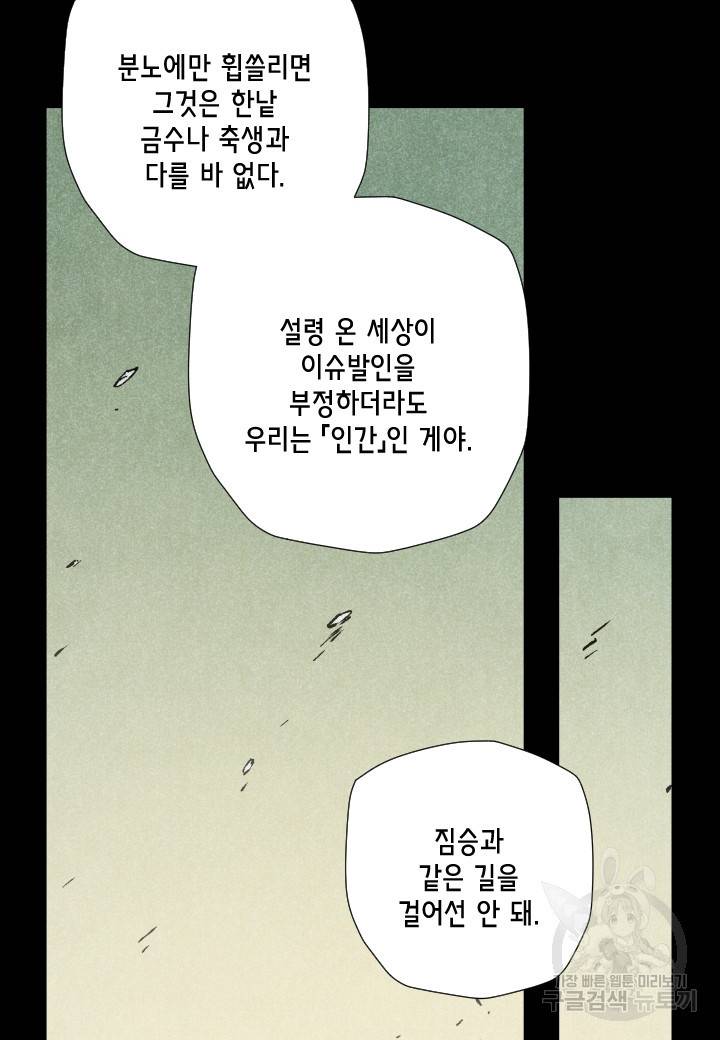 강철의 연금술사  202화 61