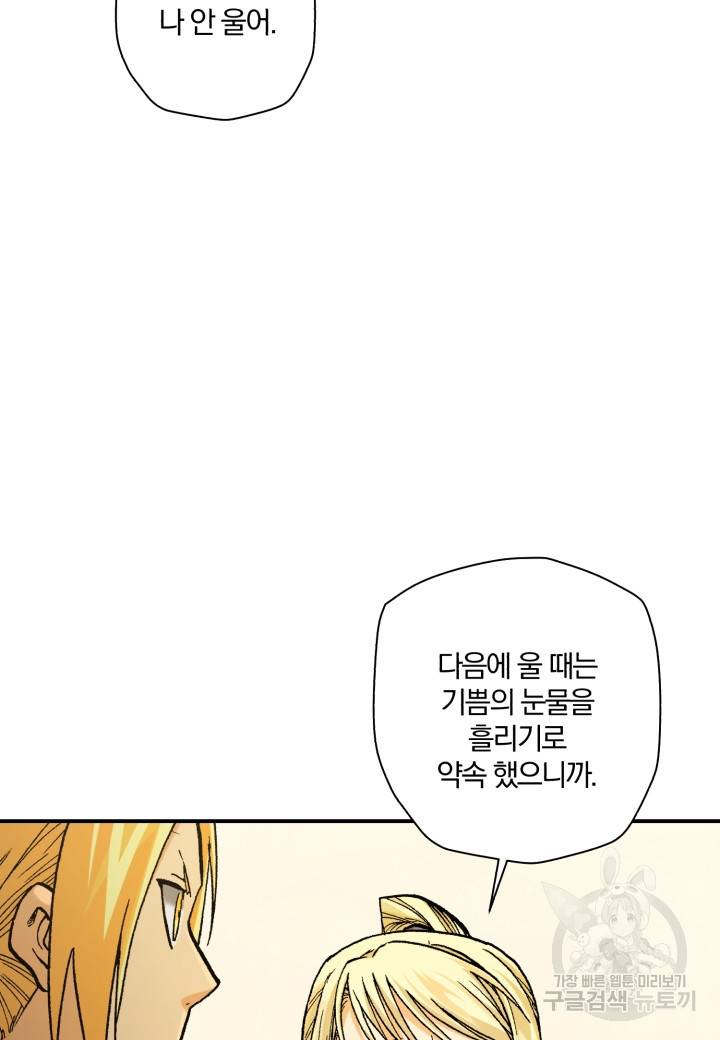 강철의 연금술사  202화 73