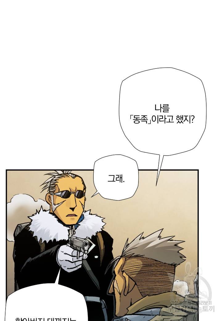 강철의 연금술사  202화 85