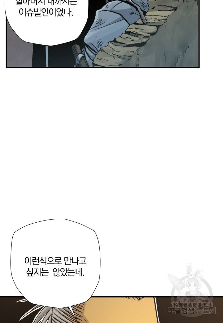 강철의 연금술사  202화 86