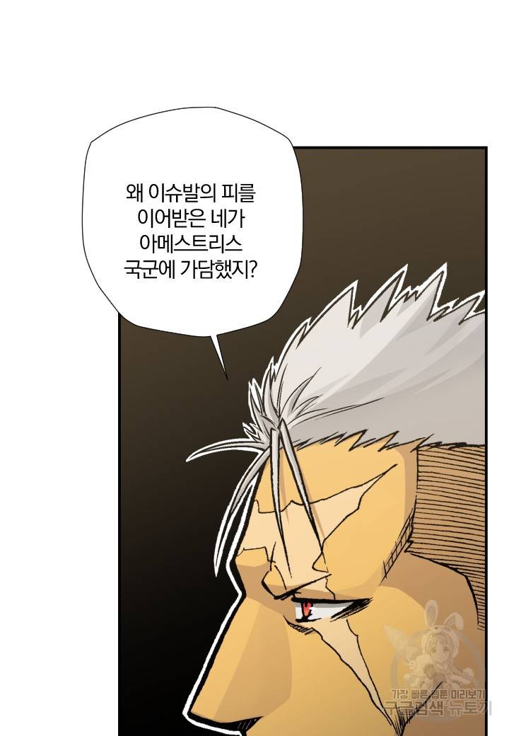 강철의 연금술사  202화 88