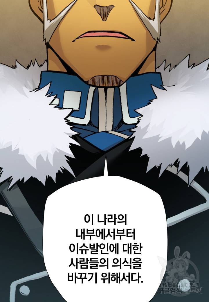 강철의 연금술사  202화 92