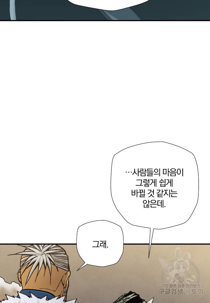 강철의 연금술사  202화 93