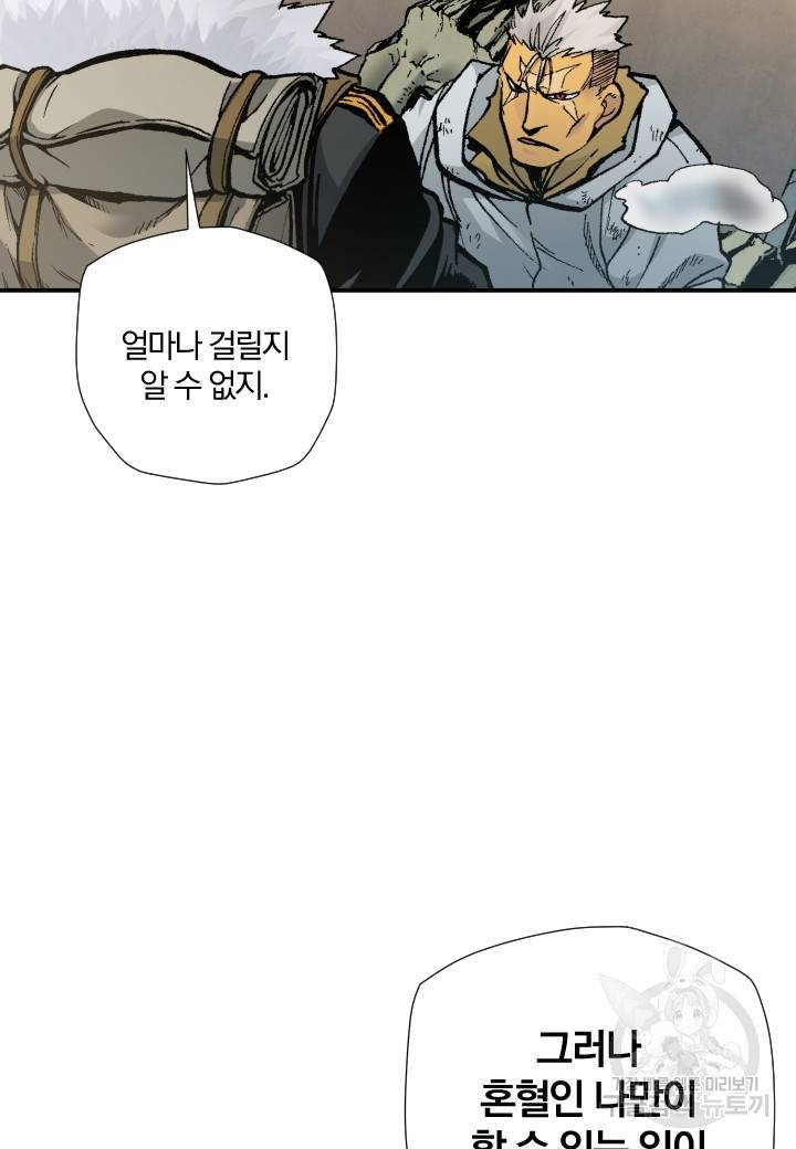 강철의 연금술사  202화 94