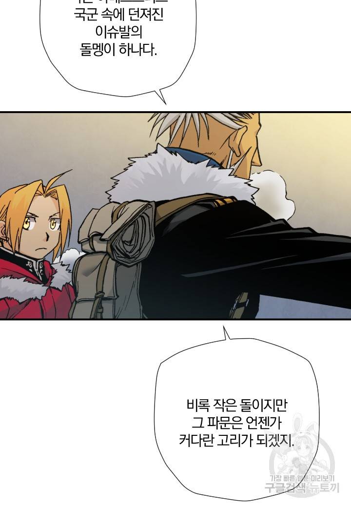 강철의 연금술사  202화 96