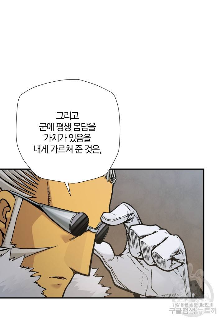 강철의 연금술사  202화 97
