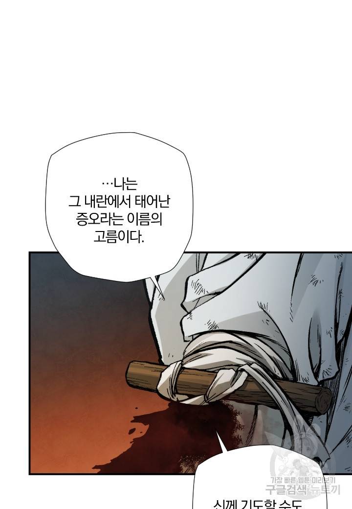 강철의 연금술사  202화 100