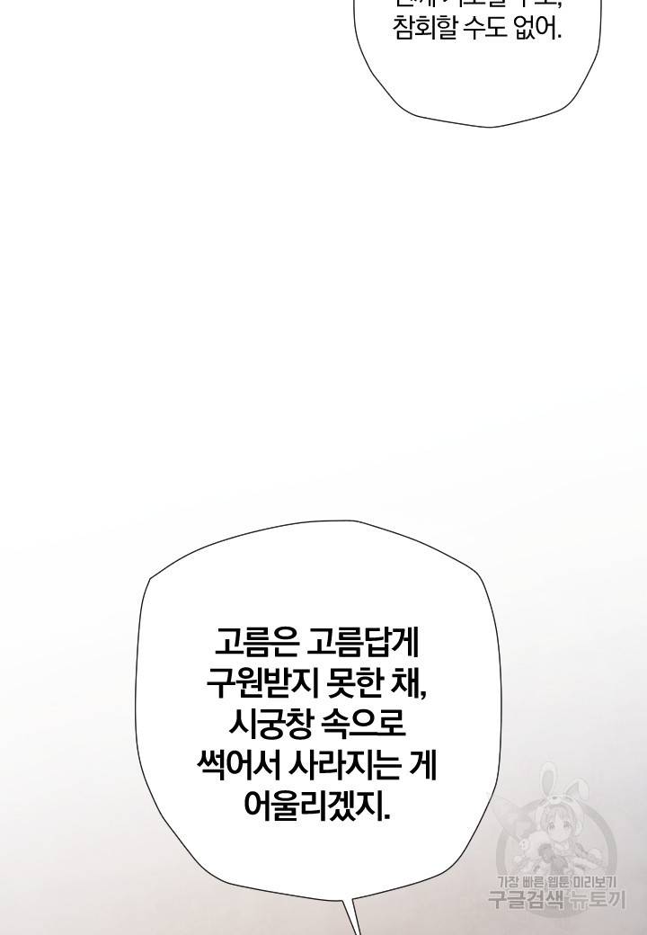 강철의 연금술사  202화 101