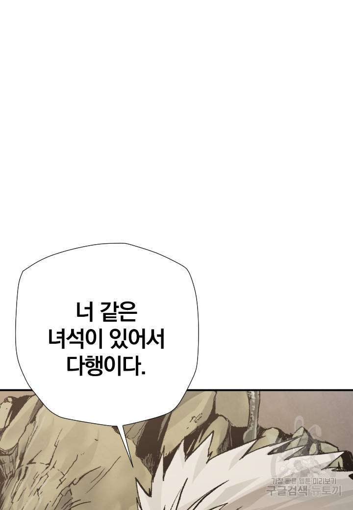 강철의 연금술사  202화 103
