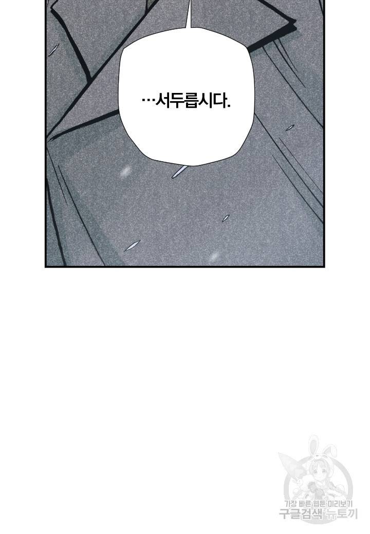 강철의 연금술사  202화 114