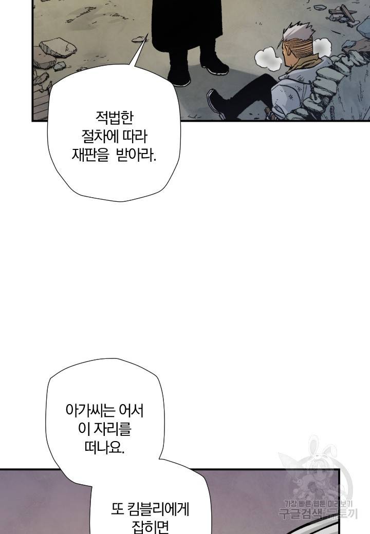 강철의 연금술사  202화 118