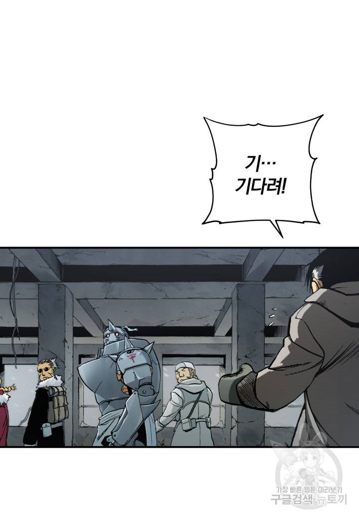강철의 연금술사  202화 120