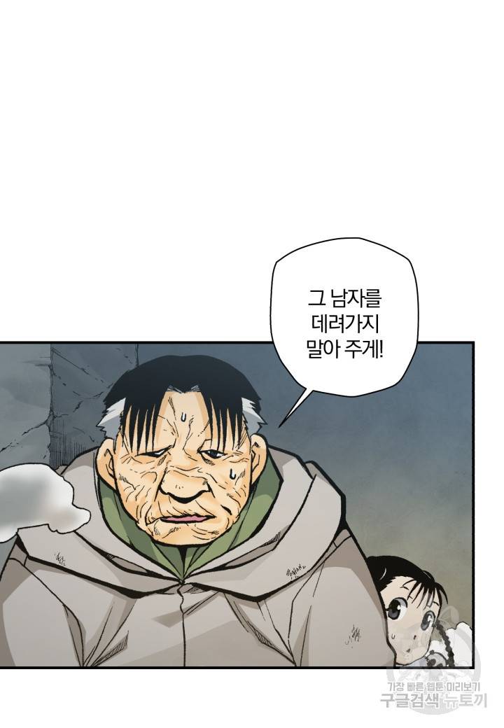 강철의 연금술사  202화 121