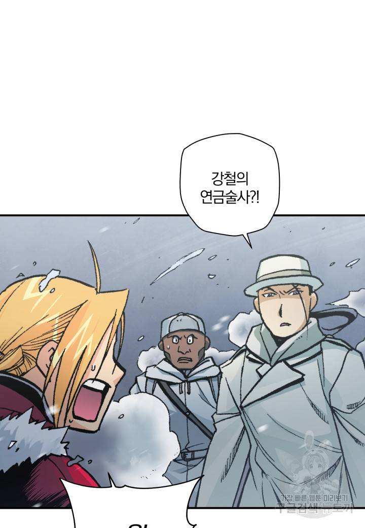 강철의 연금술사  202화 130