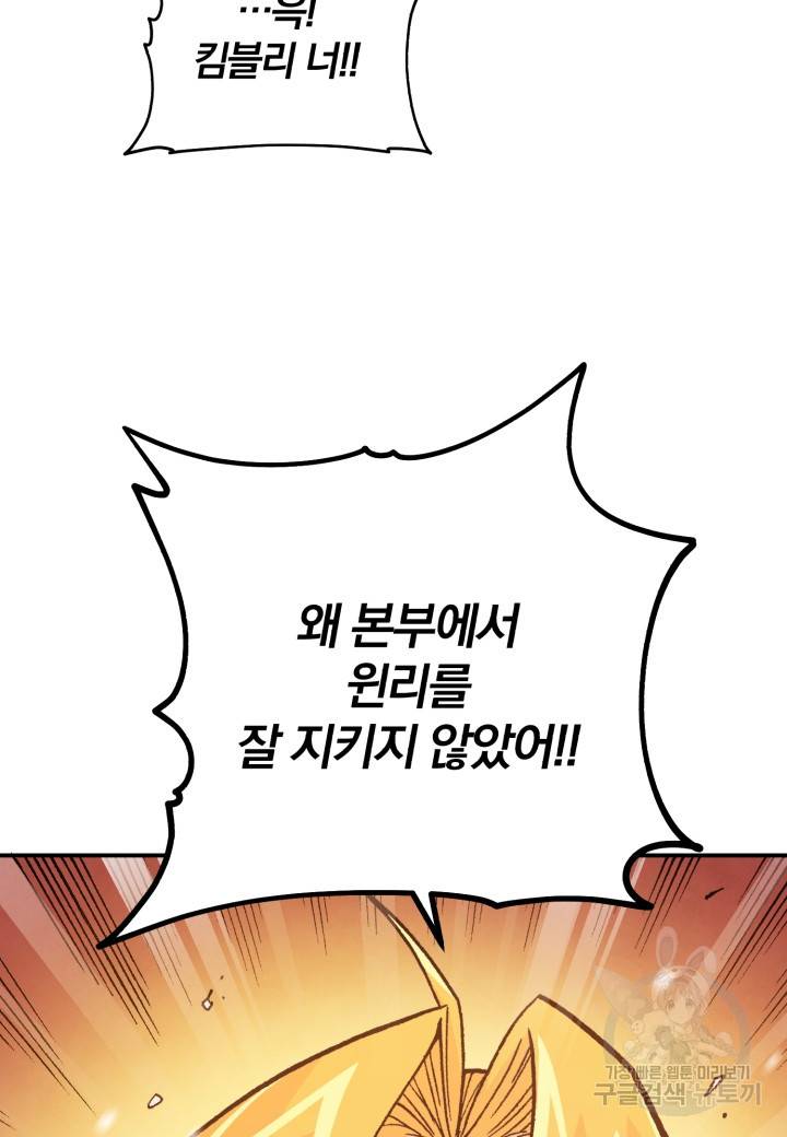 강철의 연금술사  202화 131
