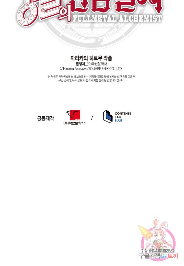 강철의 연금술사  202화 140
