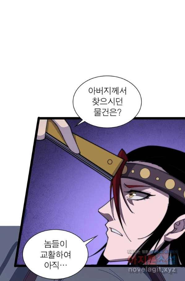 퀘스트 지상 최고의 산적 141화 4