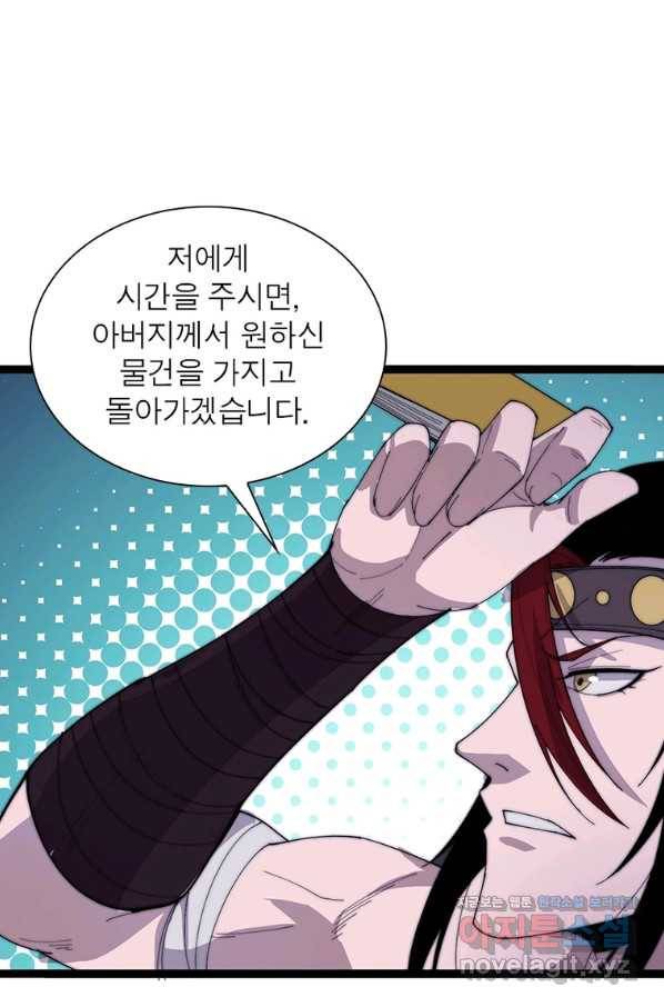 퀘스트 지상 최고의 산적 141화 8