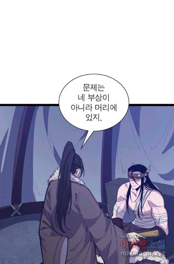 퀘스트 지상 최고의 산적 141화 9