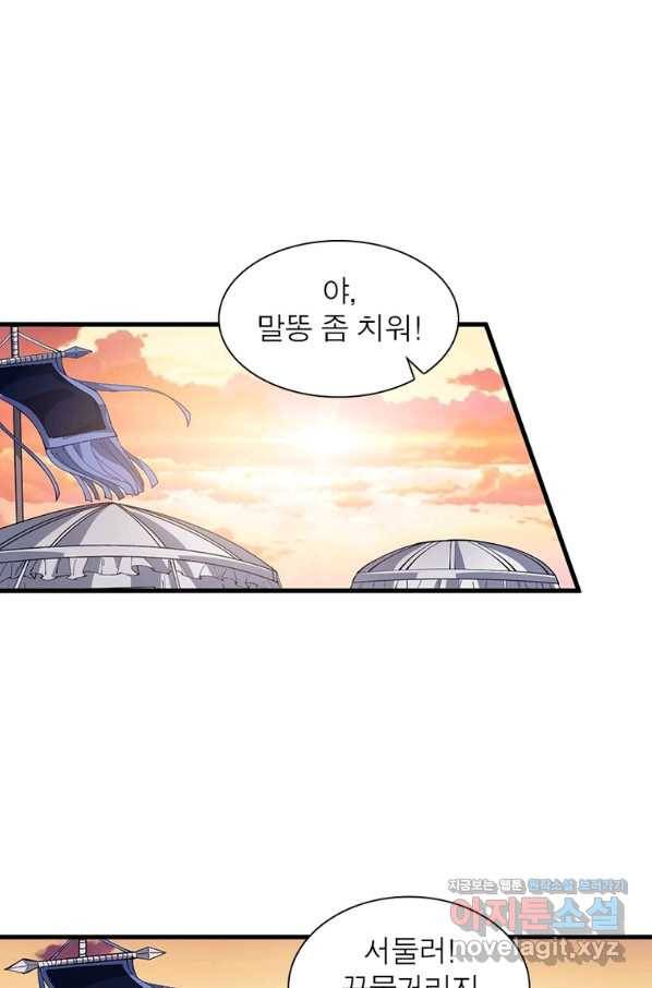 퀘스트 지상 최고의 산적 141화 12