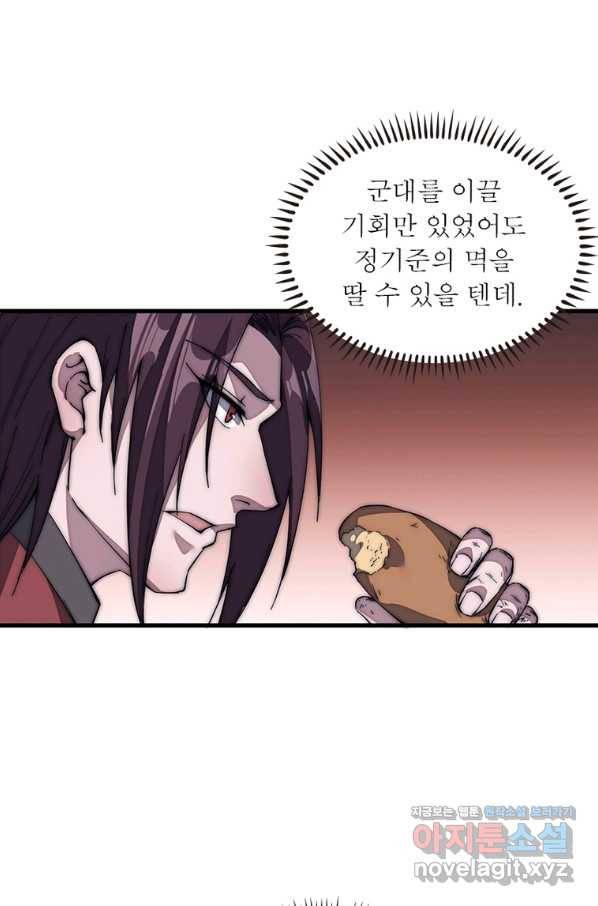퀘스트 지상 최고의 산적 141화 18